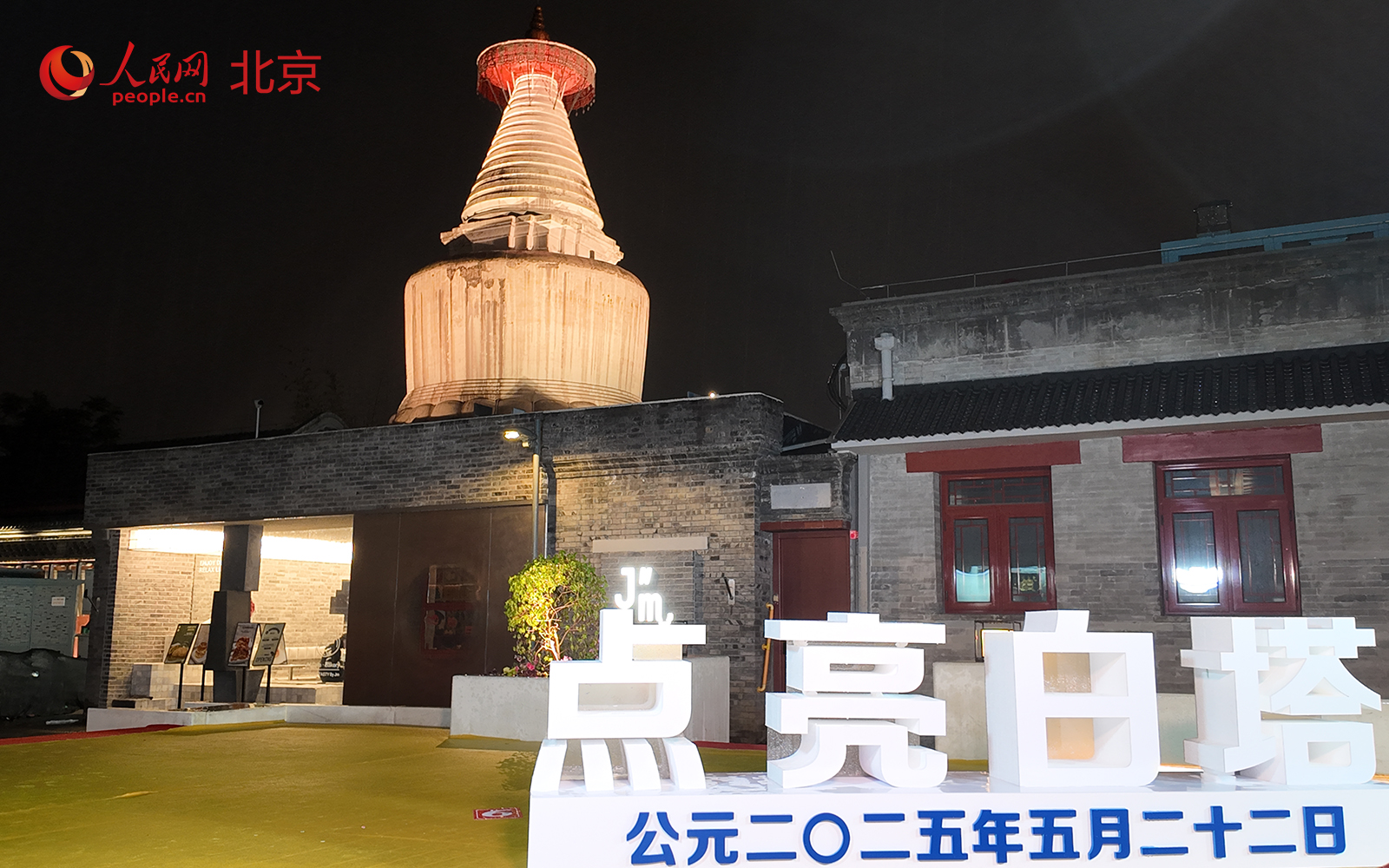 A scenic view of Beijing Xicheng Miaoyingsi Baita
