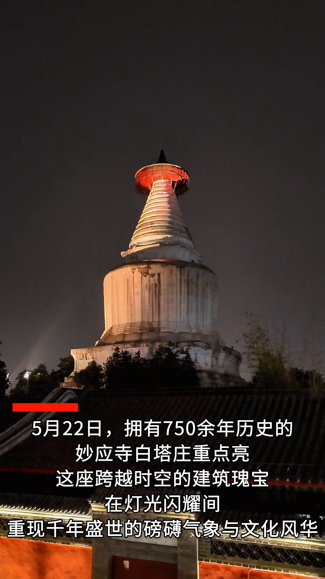 A scenic view of Beijing Xicheng Miaoyingsi Baita