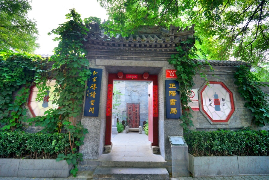 A scenic view of Beijing Xicheng Wansong Laorenti