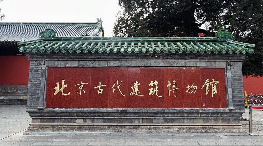 A scenic view of Beijing Xicheng Xiannongtan