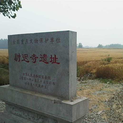 A scenic view of Bozhou Yuchisi Yizhi