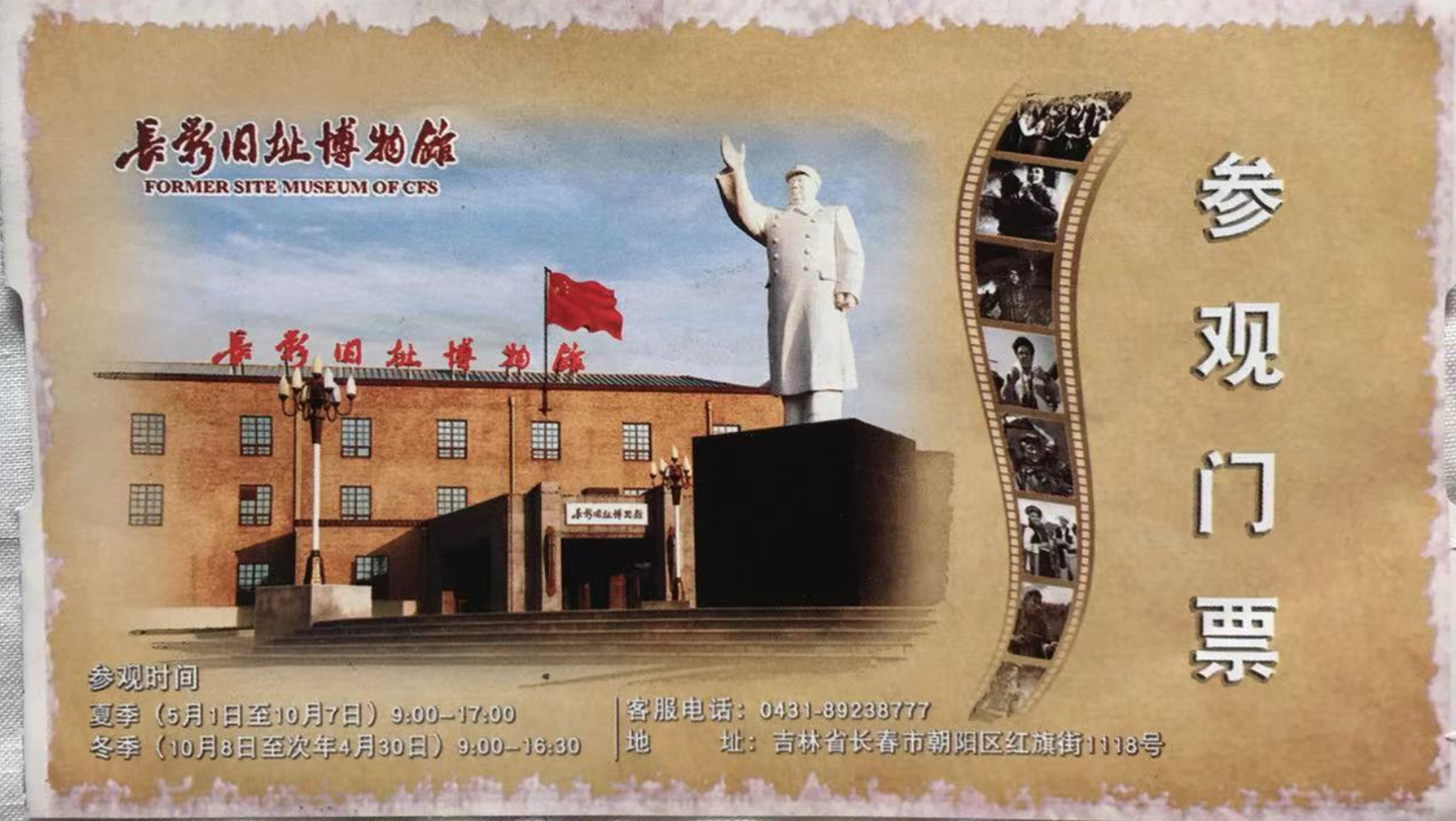A scenic view of Changchun Changchun Dianying Zhipianchang Zaoqi Jianzhu