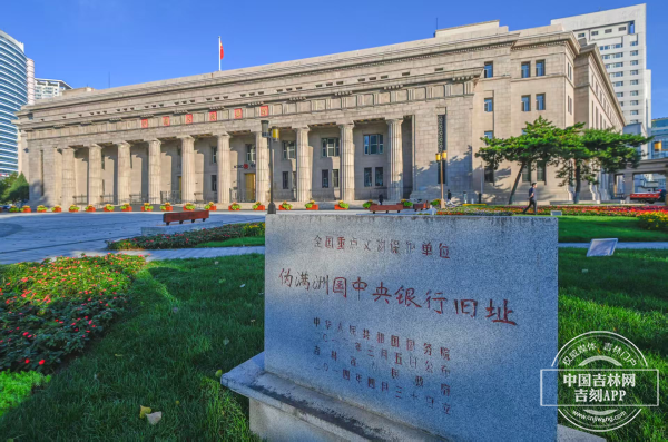 A scenic view of Changchun Weimanzhouguo Zhongyang Yinhang Jiuzhi