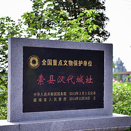A scenic view of Changde Suoxian Handai Chengzhi