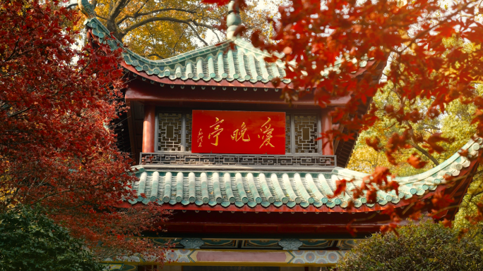 A scenic view of Changsha Aiwanting