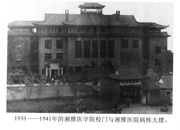A scenic view of Changsha Xiangya Yiyuan Yixueyuan Zaoqi Jianzhu