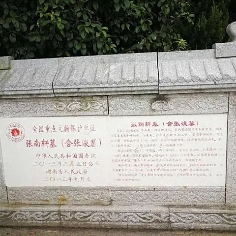 A scenic view of Changsha Zhangnanxuan Mu