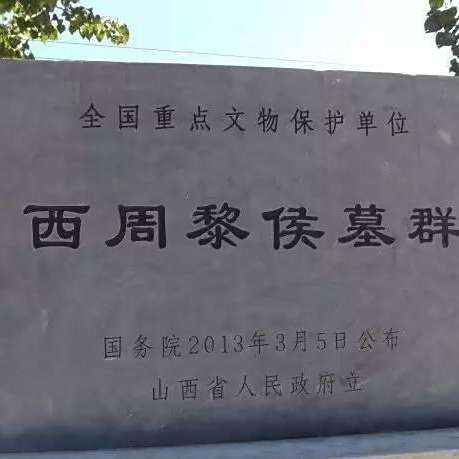 A scenic view of Changzhi Xizhou Lihou Tombs