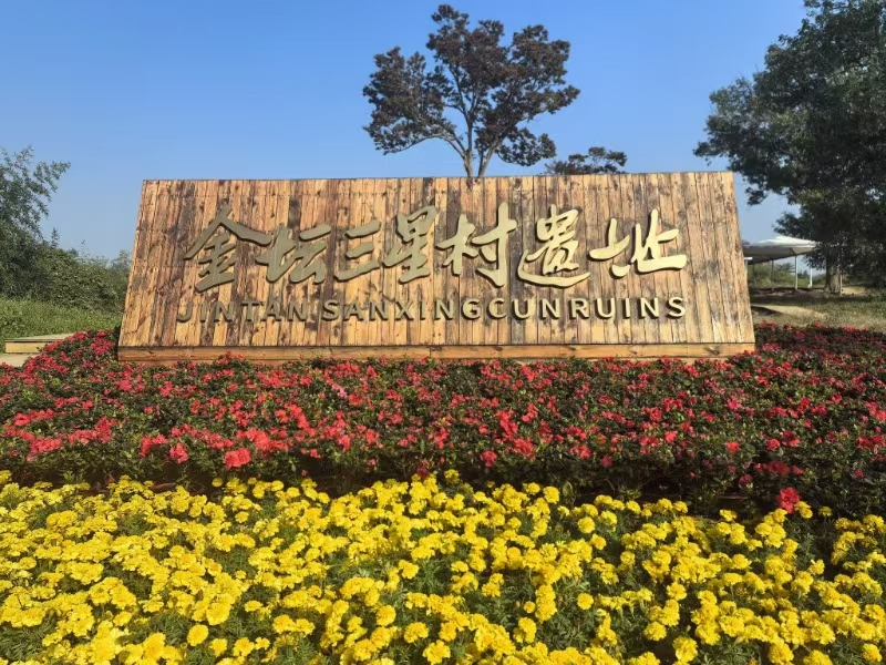A scenic view of Changzhou Sanxingcun Yizhi