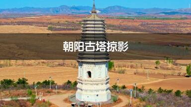 A scenic view of Chaoyang Nanta