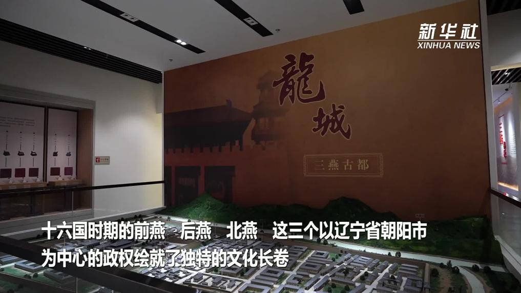 A scenic view of Chaoyang Sanyan Longcheng Yizhi