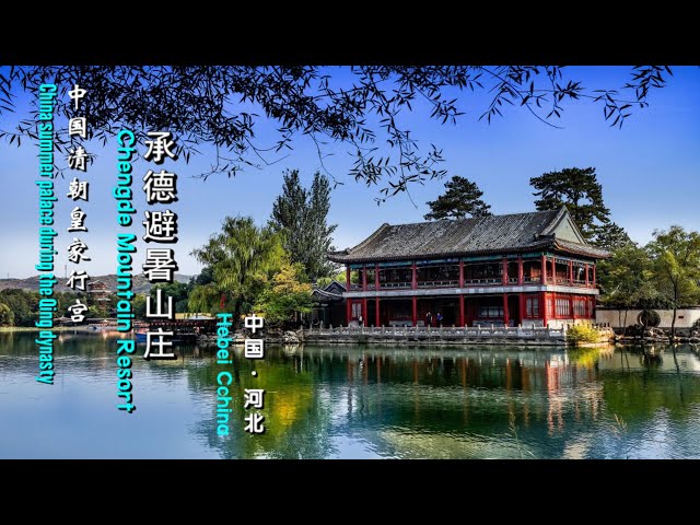 A scenic view of Chengde Dingzicheng Site