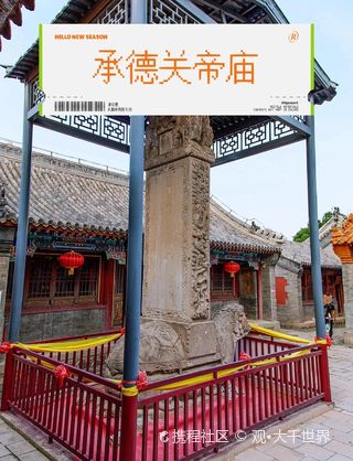 A scenic view of Chengde Fengshan Guandi Temple