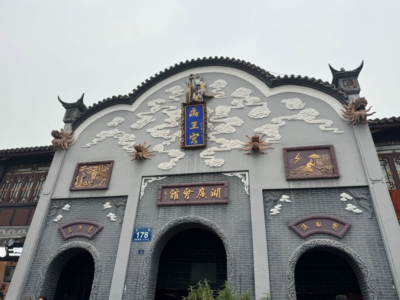 A scenic view of Chengdu Luodai Huiguan
