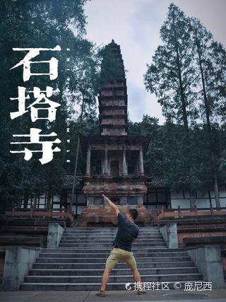 A scenic view of Chengdu Shitasi Shita