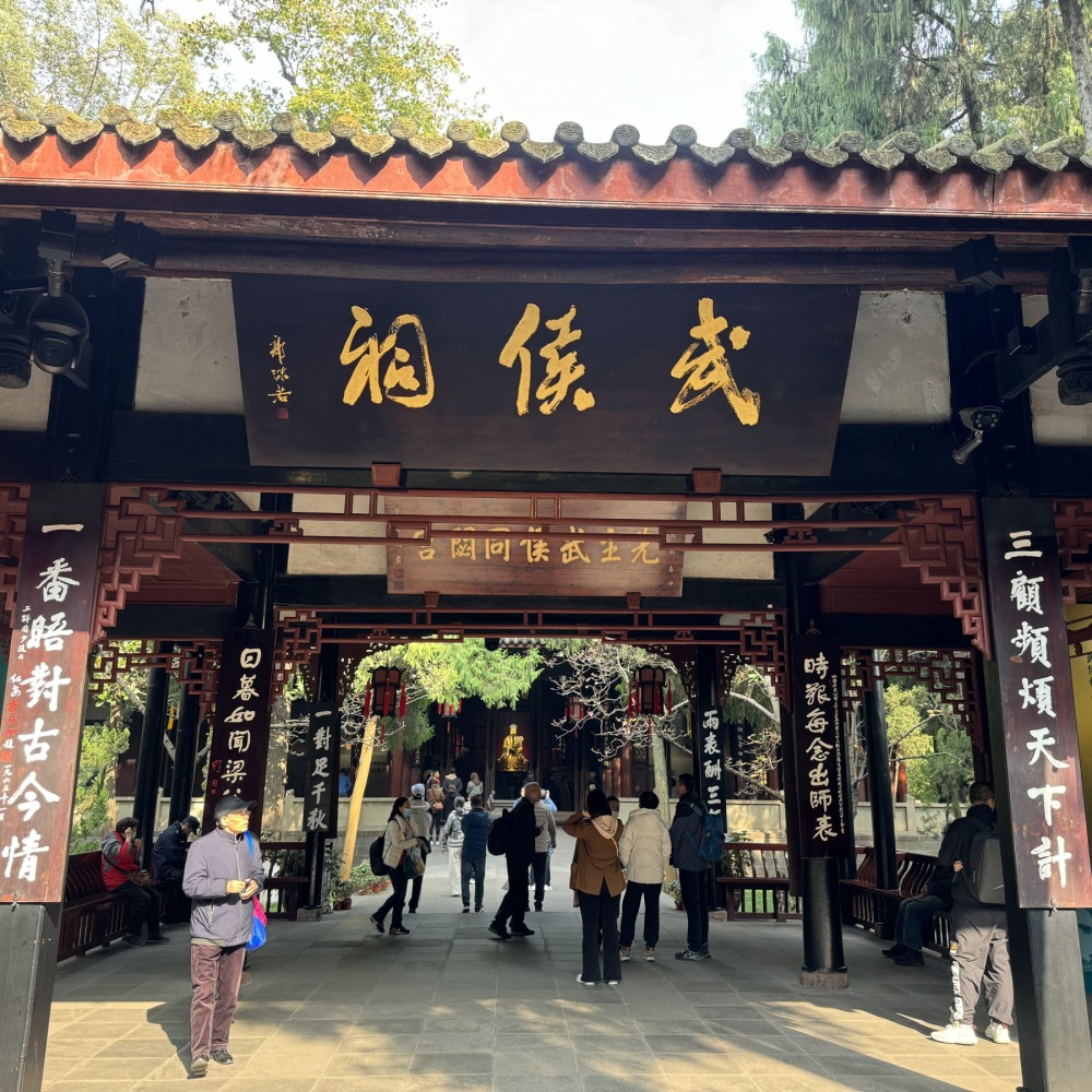 A scenic view of Chengdu Wuhouci