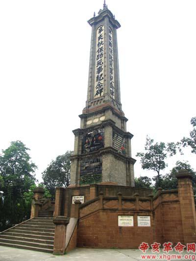 A scenic view of Chengdu Xinhai Qiu Baolu Sishi Jinianbei