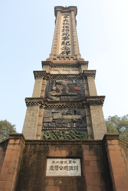 A scenic view of Chengdu Xinhai Qiu Baolu Sishi Jinianbei
