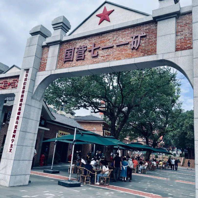 A scenic view of Chenzhou Hegongye 711 Gongxun Youkuang Jiuzhi