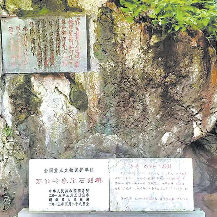 A scenic view of Chenzhou Suxianling Moya Shikequn
