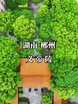 A scenic view of Chenzhou Yidiling