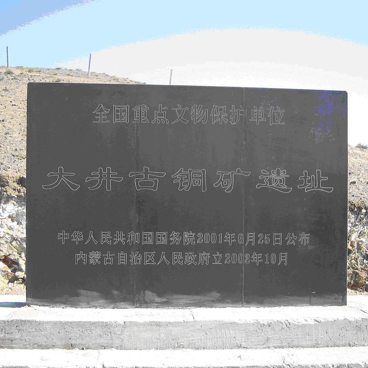 A scenic view of Chifeng Dajinggutongkuangyizhi