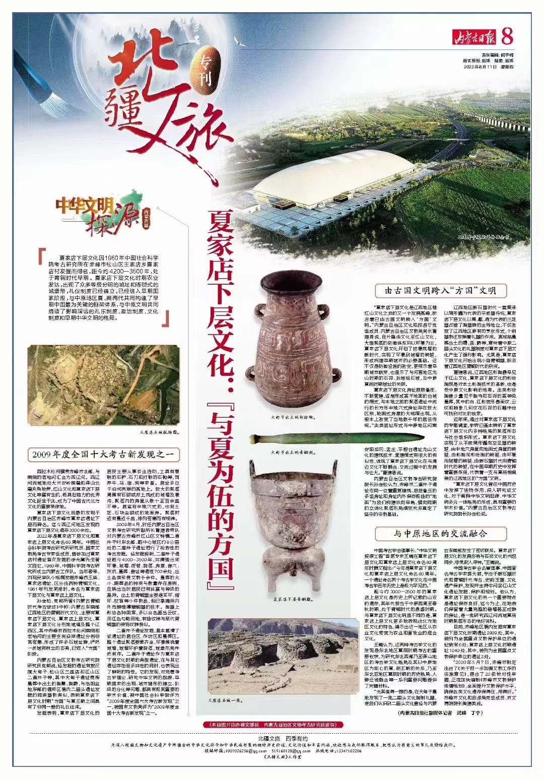 A scenic view of Chifeng Xiajiadianyizhiqun