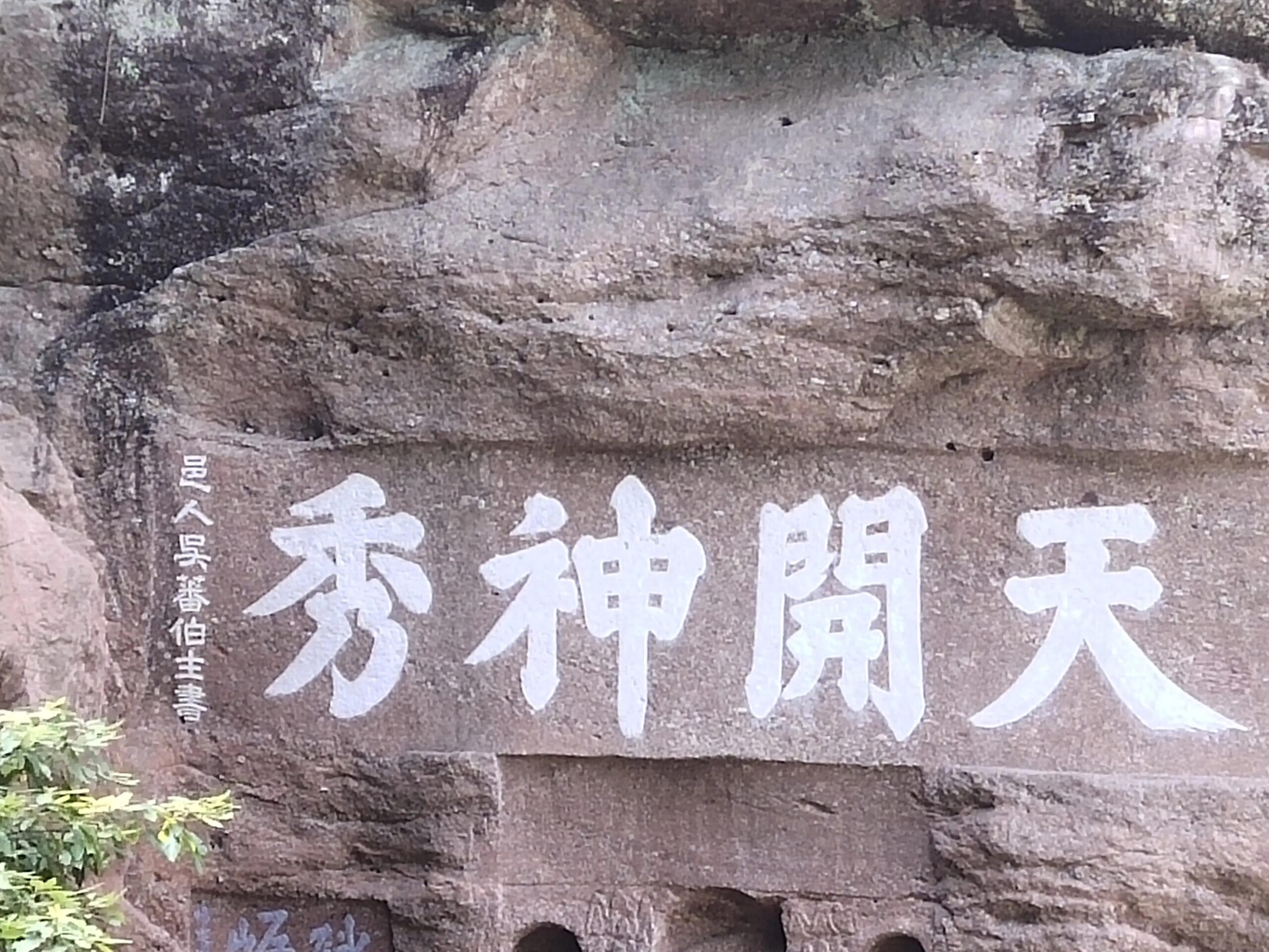 A scenic view of Chizhou Qishan Moya Shike