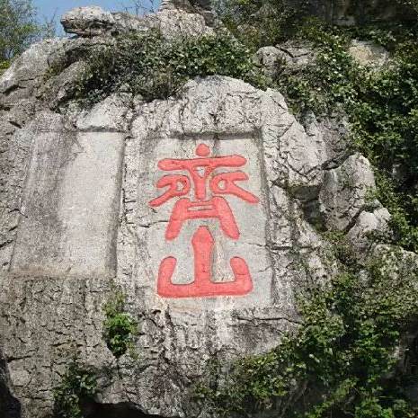 A scenic view of Chizhou Qishan Moya Shike