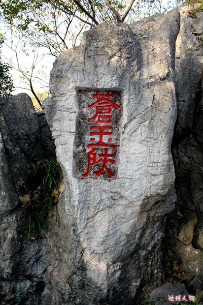 A scenic view of Chizhou Qishan Moya Shike