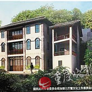 A scenic view of Chongqing Guominzhengfu Junshi Weiyuanhui Zhengzhibu Disanting Jiuzhi Tianguanfu