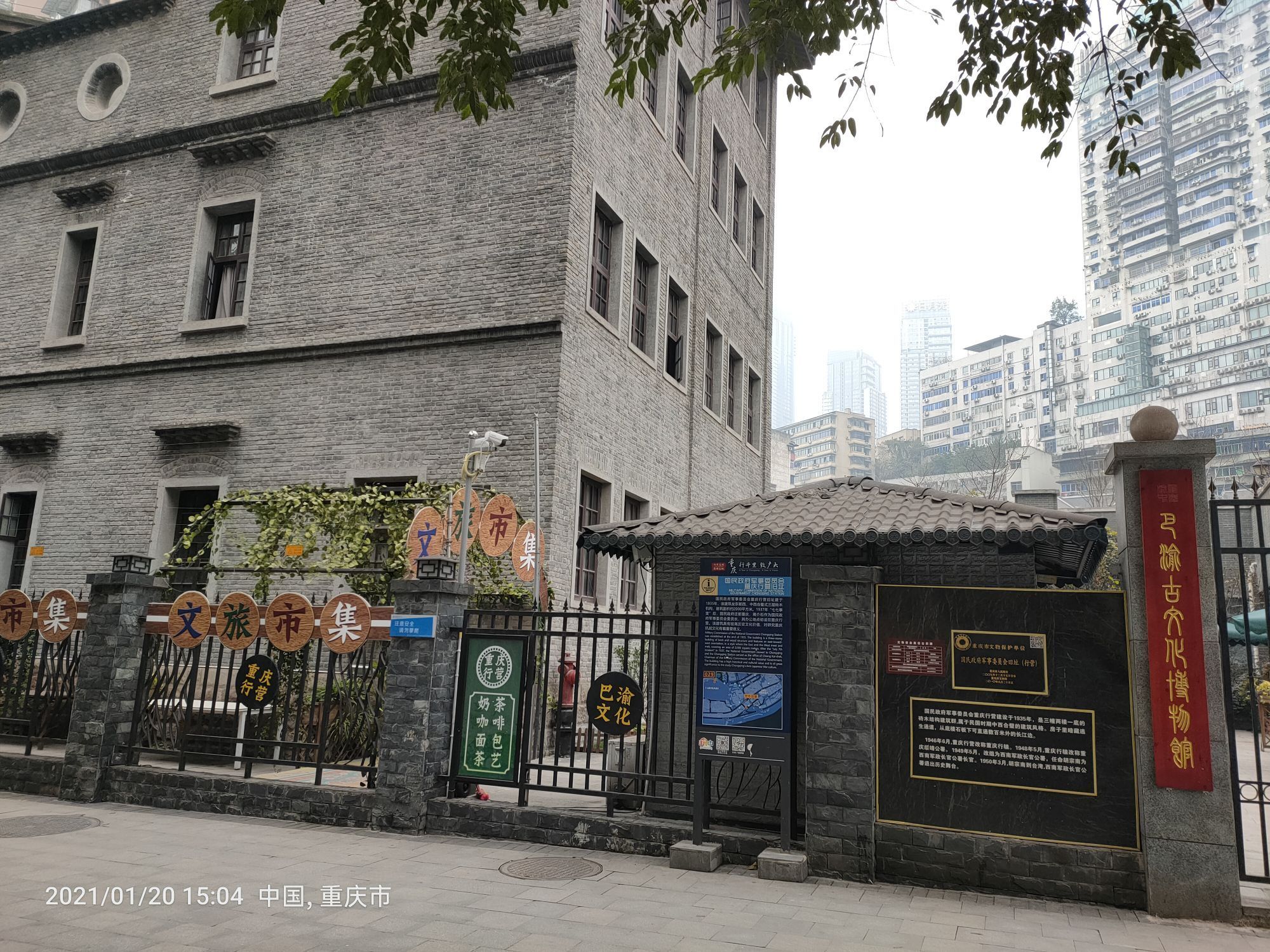 A scenic view of Chongqing Guominzhengfu Junshi Weiyuanhui Zhengzhibu Disanting Jiuzhi Quanjiayuanzi