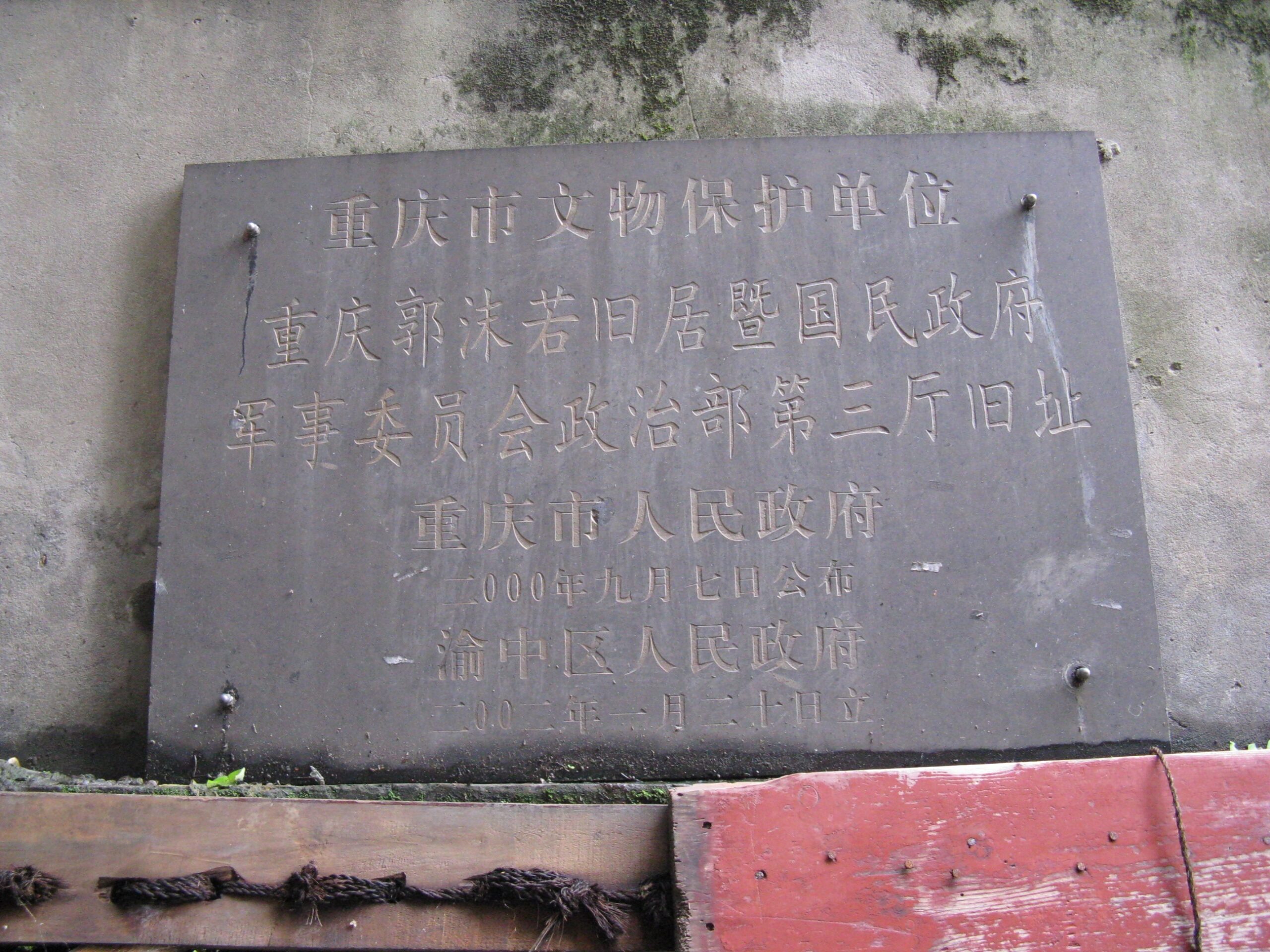 A scenic view of Chongqing Guominzhengfu Junshi Weiyuanhui Zhengzhibu Disanting Jiuzhi Quanjiayuanzi