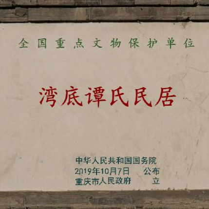 A scenic view of Chongqing Wanditan Shi Minju