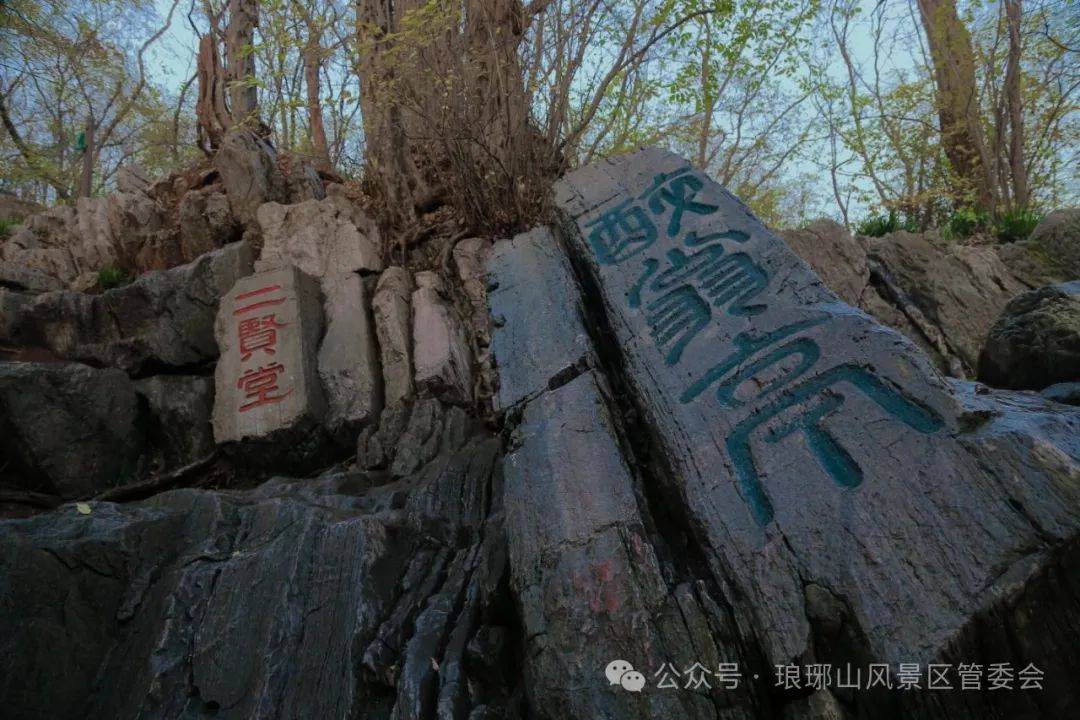 A scenic view of Chuzhou Langyashan Moya Shike Ji Beike
