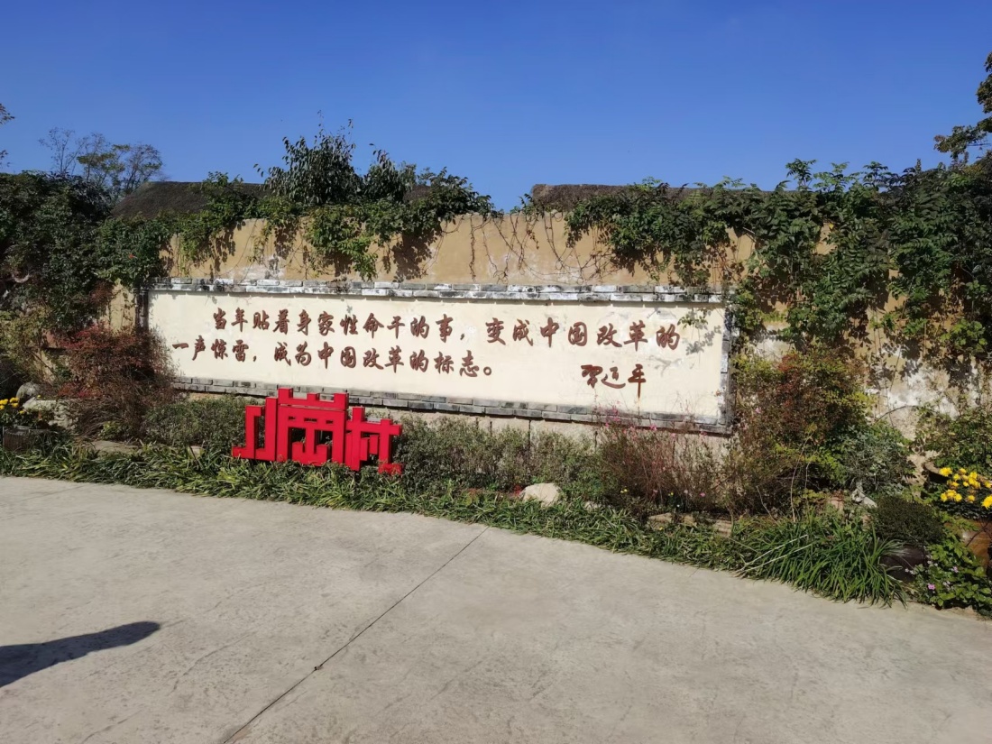 A scenic view of Chuzhou Xiaogangcun Jiuzhi
