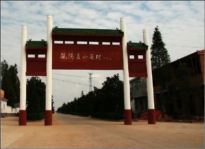 A scenic view of Chuzhou Xiaogangcun Jiuzhi