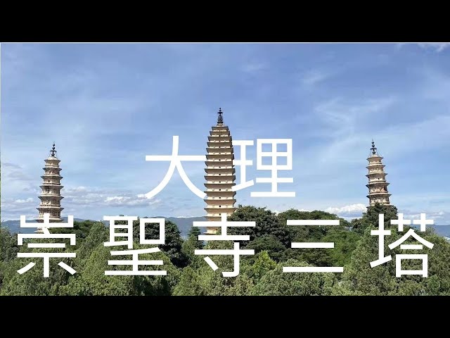 A scenic view of Dali Shuimusi Ta