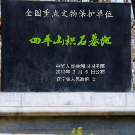 A scenic view of Dalian Sipingshan Jishi Mudi