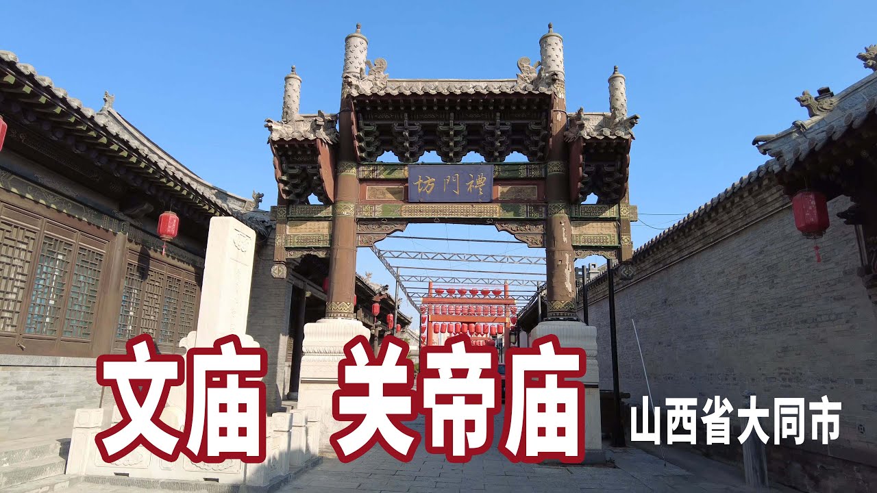 A scenic view of Datong Guandi Temple Hall