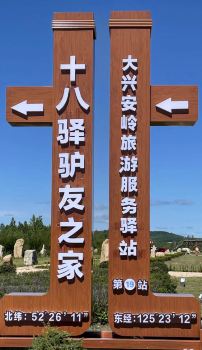A scenic view of Daxinganling Moergen Zhi Mohe Guyizhan Yidao