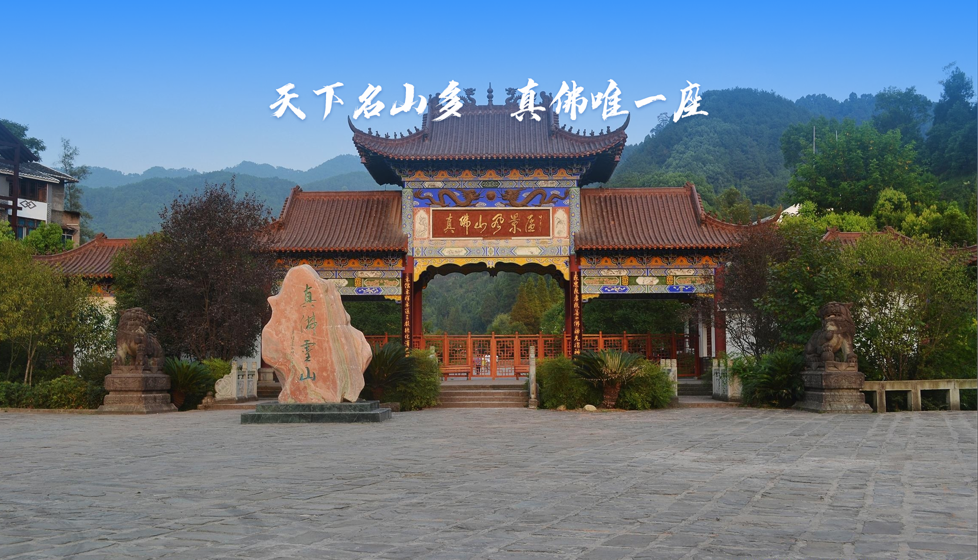 A scenic view of Dazhou Zhenfoshan Miaoqun