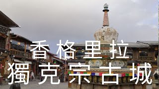 A scenic view of Diqing Zhongxin Zhen Gongtang