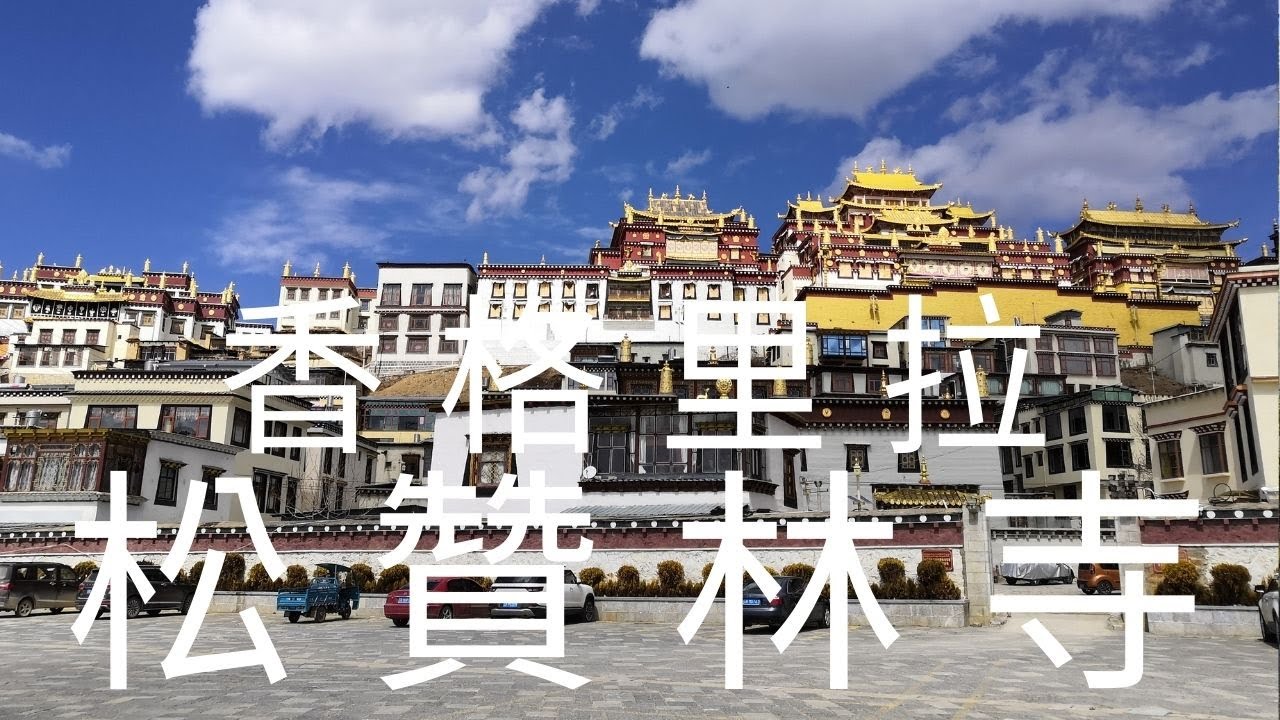 A scenic view of Diqing Zhongxin Zhen Gongtang