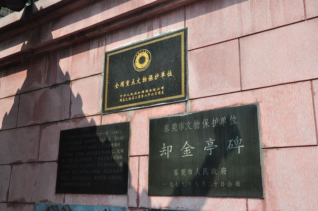 A scenic view of Dongguan Quejinting Bei