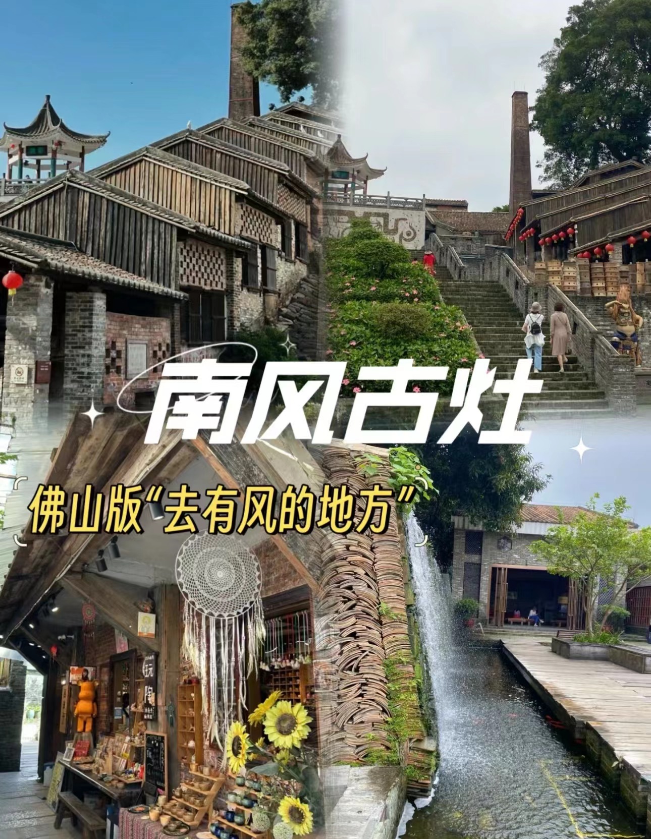 A scenic view of Foshan Nanfeng Guzao