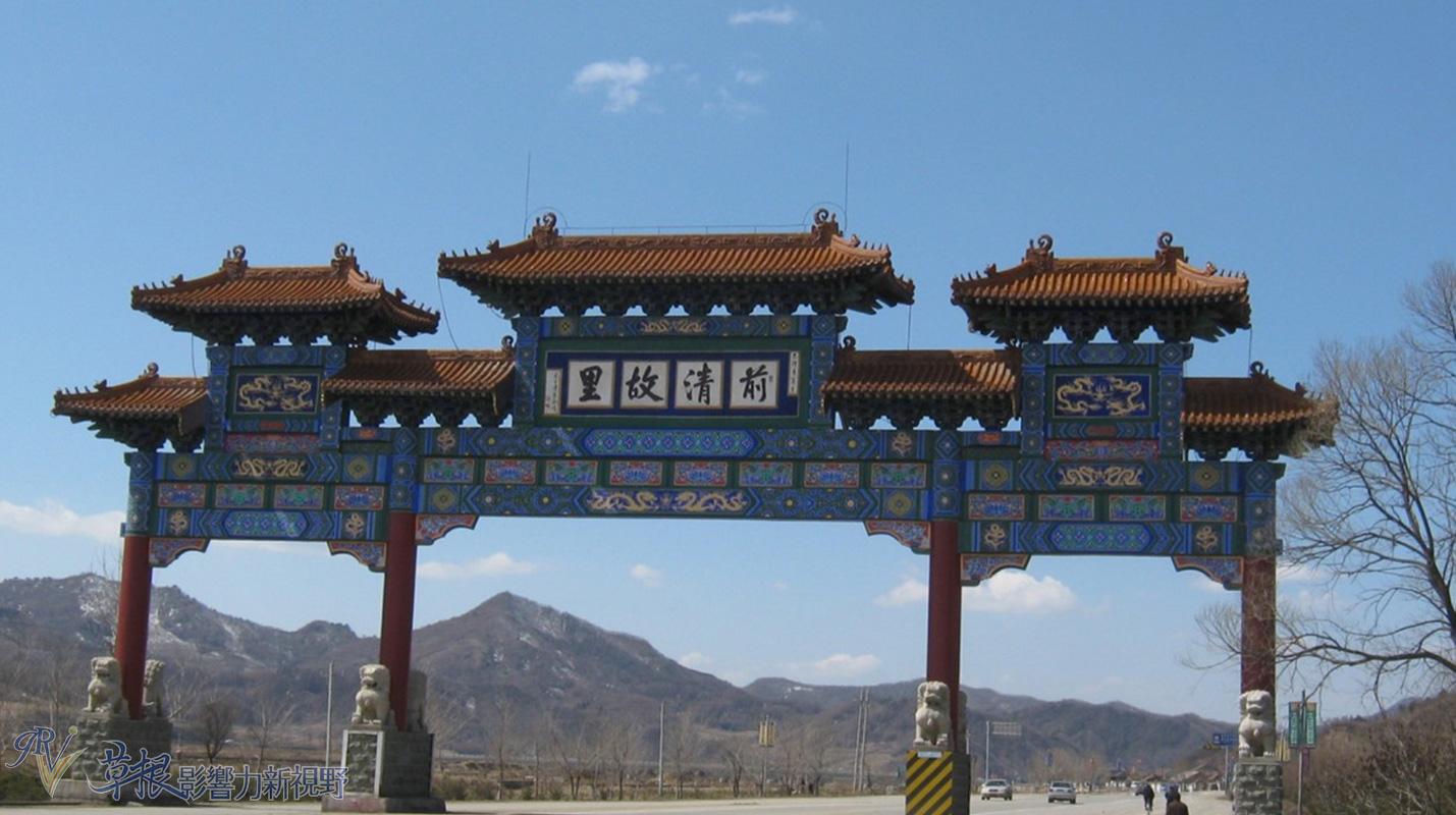 A scenic view of Fushun Hetuala Gucheng