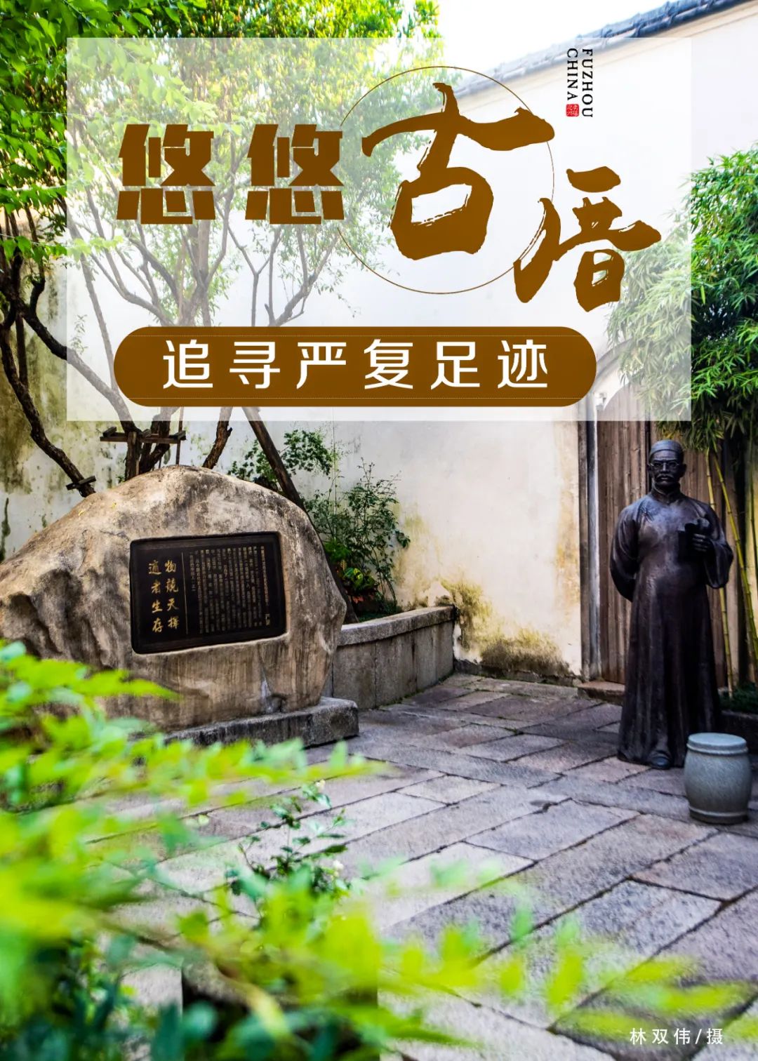 A scenic view of Fuzhou Yanfu Guju He Mu