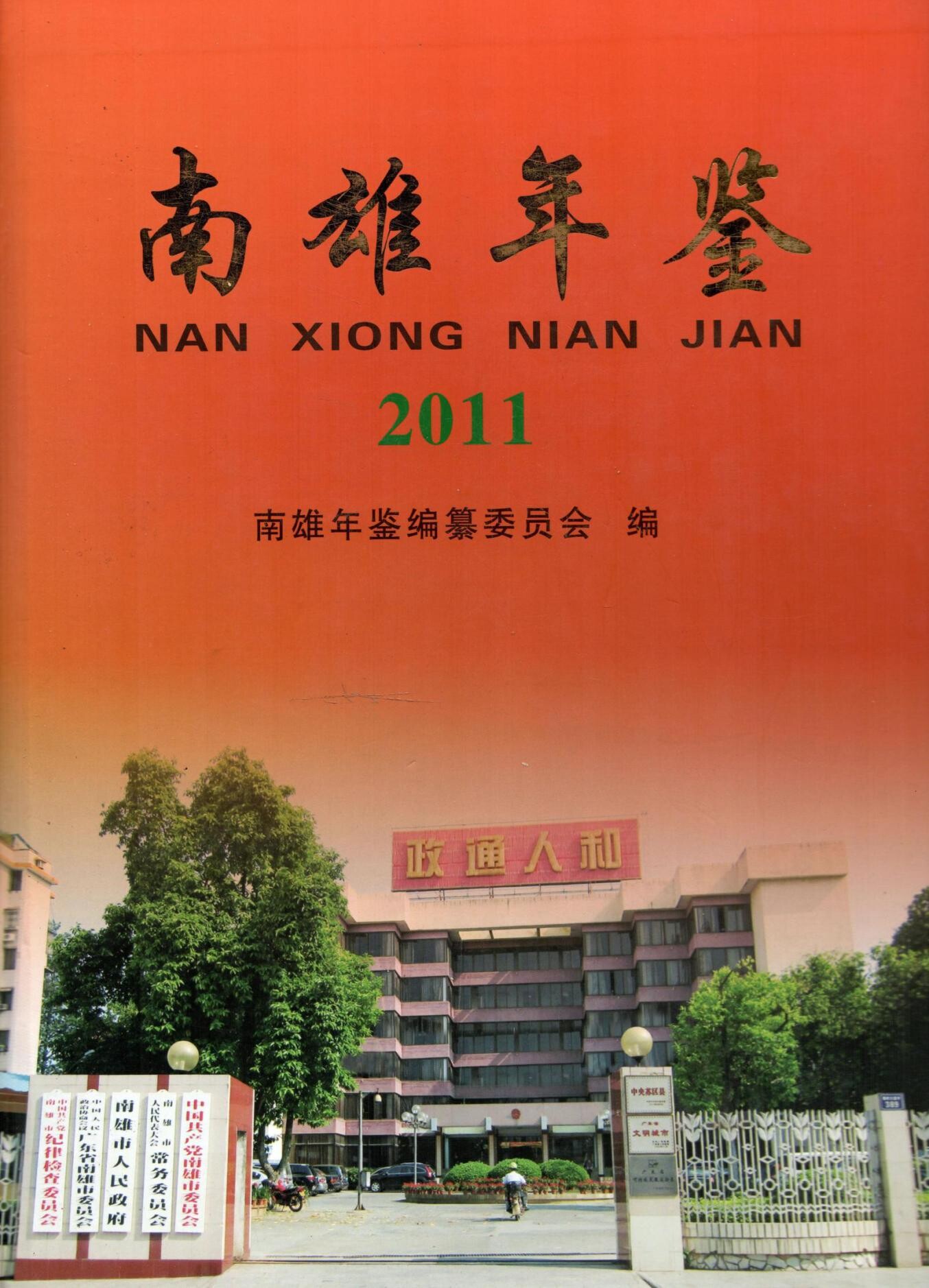 A scenic view of Ganzhou Jingtang Zhonggong Zhongyang Fenju Banshichu Jiuzhi