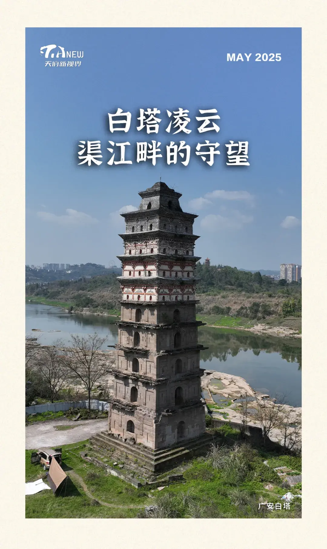 A scenic view of Guangan Baita